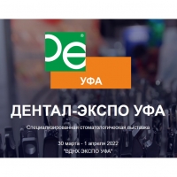 Дентал-Экспо Уфа 2022 - с 30 марта по 1 апреля