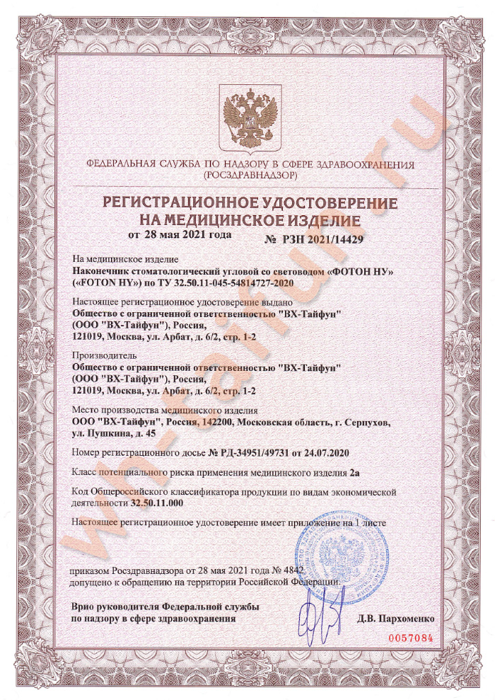 Регистрационное удостоверение на фотон НУ