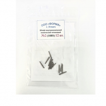 Стоматологические инструменты и приспособления: Штифт внутриканальный конический титановый №2 (108S) 12шт | Форма