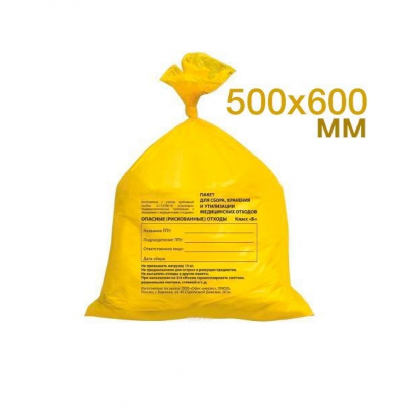 Пакеты для сбора отходов, класс Б, 500х600мм, ПО-02, (100шт)